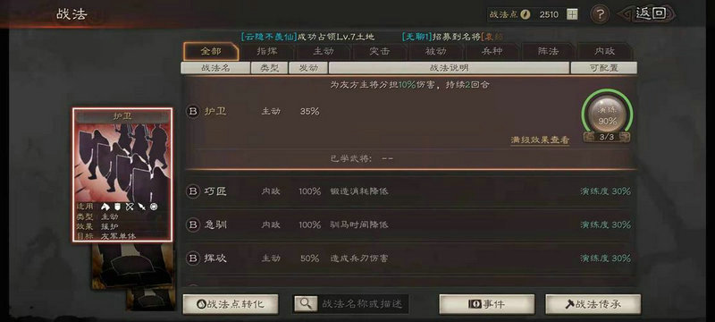 三国志2魏国技能树哪些技能点最关键