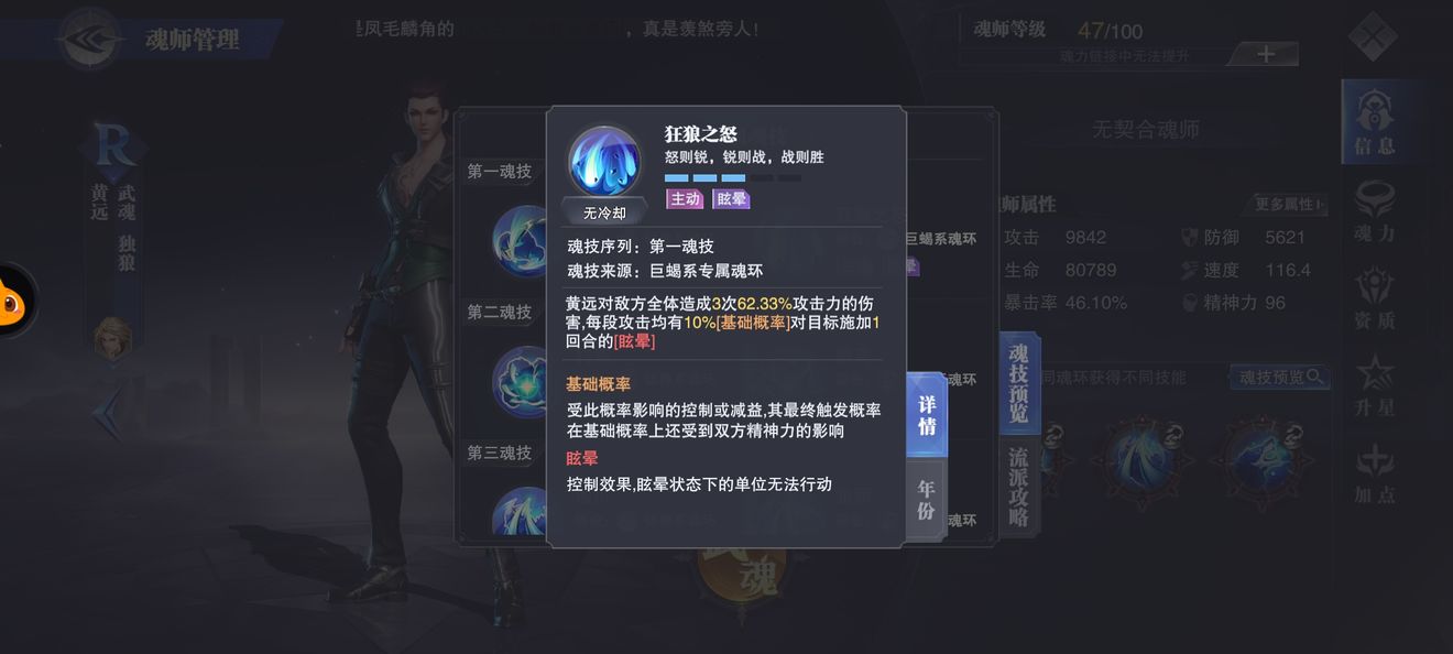 斗罗大陆的什么魂师克剑骨龙