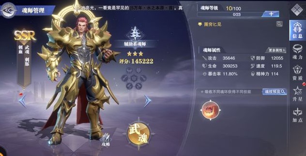 斗罗大陆的什么魂师克剑骨龙